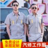 夏季短袖工作服 汽修工作服短袖 短袖厂服工作服套装定制