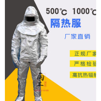 消防服隔热服高温防护服1000度和500度防烫防辐射衣服治金服