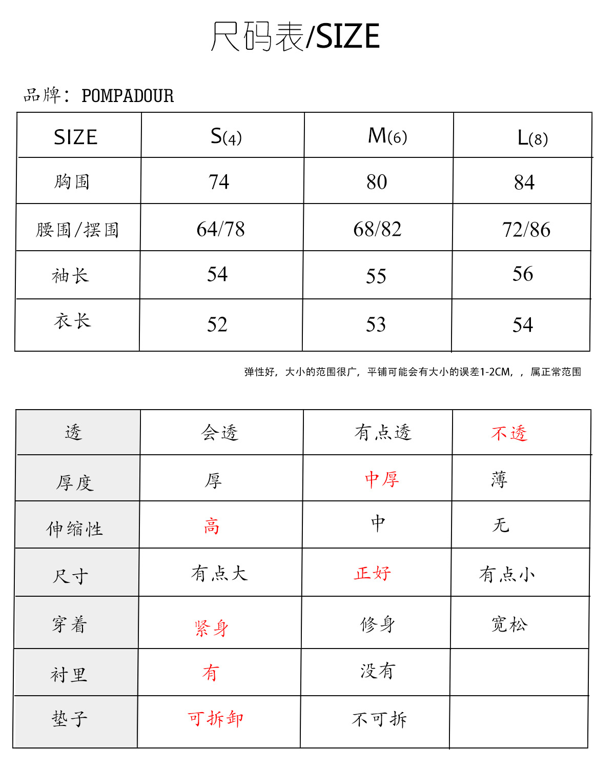 可更改尺码表长款