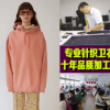 【针织】 广州bf大码潮牌ZIM针织女装加工 定制连帽衫服装卫衣oem贴牌代工