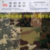 杜邦尼龙可提拉1050Dcordura 迷彩面料尼龙1050D考杜拉迷彩