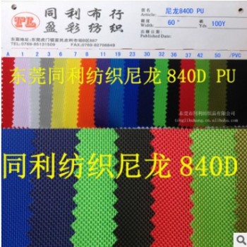 厂价现货直销尼龙840D PU弹道尼龙布料 高档手袋箱包面料