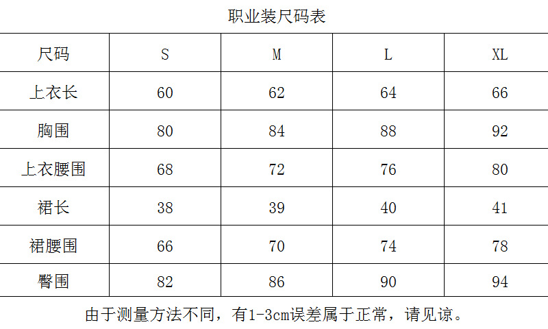 职业装尺码表