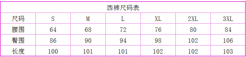 202女西裤尺码表尺码表