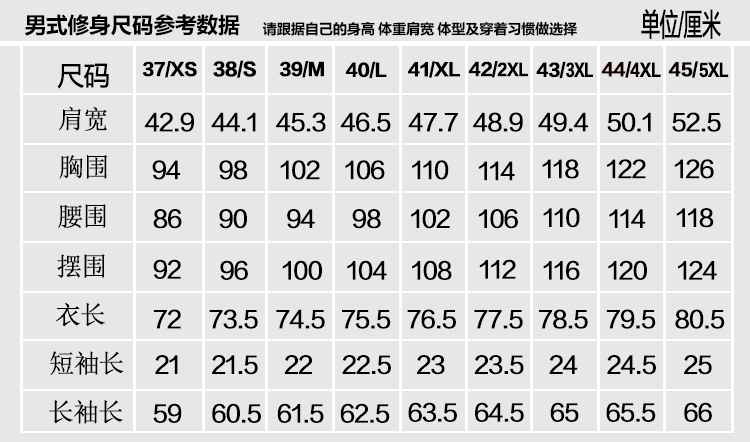 45棉衬衣尺码 (1)