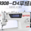 直驱式电脑高速平缝机 TDS-9308-D3-D4/9900-D3-D4 厚薄通吃