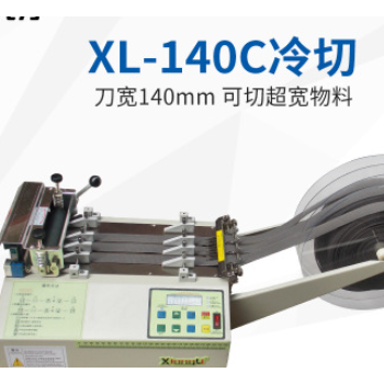 兄力牌电脑切带机XL-140C冷切机拉链裁切机背胶魔术贴断带机