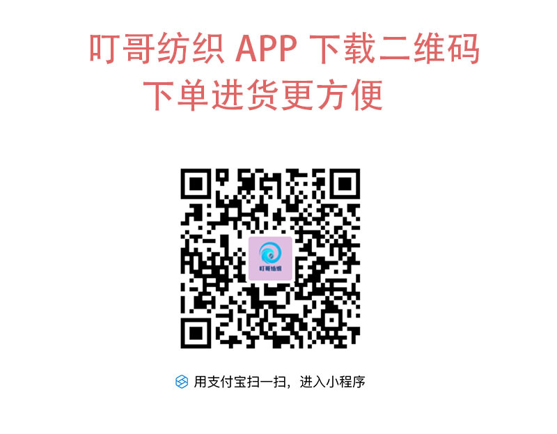 叮哥纺织APP