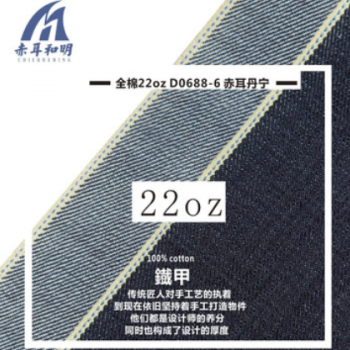 21OZ赤耳红边牛仔布D0688-6最耐穿的牛仔面料