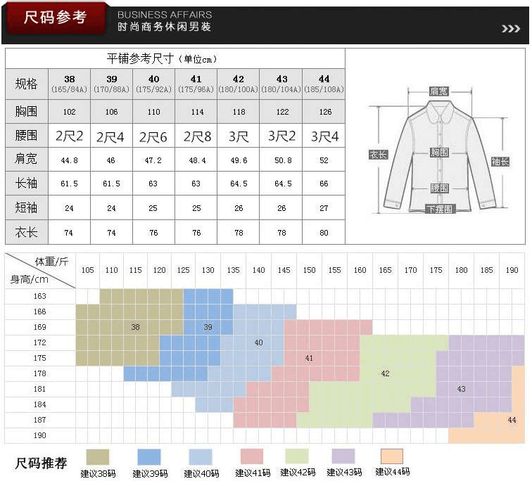 尺码表