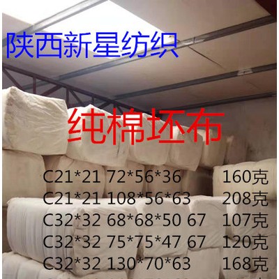 纯棉坯布C32*32 68*68*67 纯棉白布纯棉白坯布印花染色漂白胚布制版立裁坯布