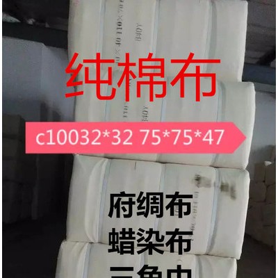 纯棉精梳坯布c32*32  133*72*63  160cm服装面料衬衣用布法门寺牌棉布