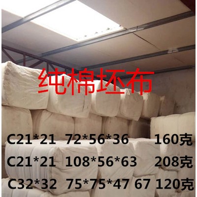 纯棉布C32*32，68*68*50”127cm纯棉白胚布坯布 纯棉白胚布