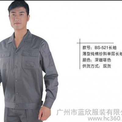 供应广州工作服，现货工作服521款长袖，夏装长袖工作服，欢迎来广州蓝欣服装订购！