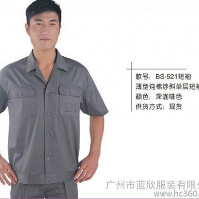 供应广州蓝欣服装现货工作服，纯棉工作服521款短袖
