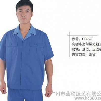 供应广州现货工作服520款，涤棉工作服，短袖夏装工作服，欢迎来零售批发！