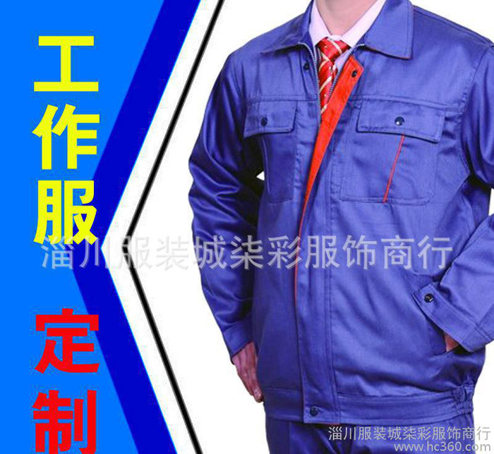 山东省淄博淄川区定做工作服 工厂制服 订做工装车间服 劳保服