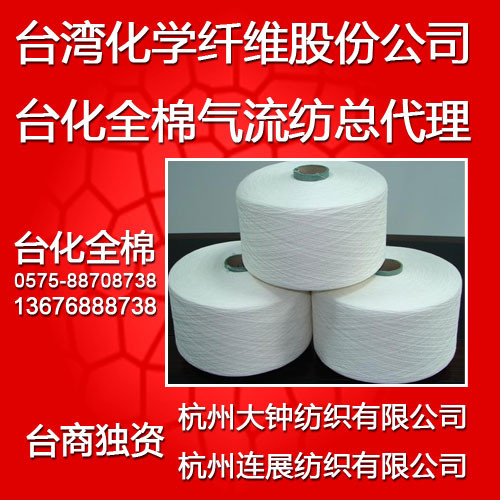 供应台湾台化OE12S全棉气流纺棉纱