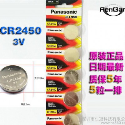 原装Panasonic 松下CR2450 纽扣电池 3V锂电池 50个以上包邮