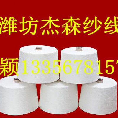 山东纺纱厂生产混纺纱线：涤棉强捻纱21支32支40支，强捻涤棉纱，高配涤棉强捻纱，精梳涤棉强捻纱