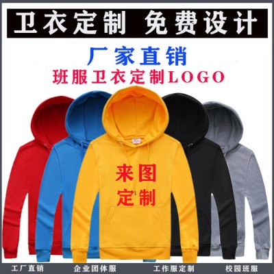 秋季薄款卫衣定制印logo 卫衣** 套头团体服DIY男女校园班服订做 企业卫衣定制 运动情侣卫衣印字批发