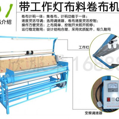 布料打卷机 面料打码机 简易卷布机 布匹打卷机 带工作灯小卷布机