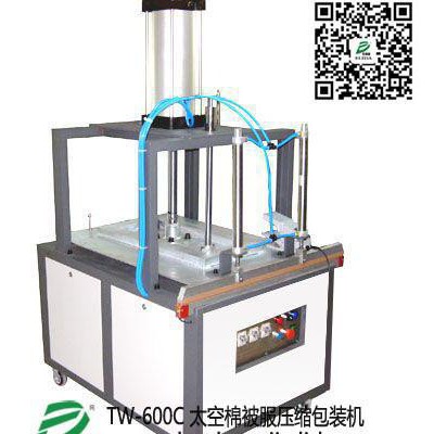 防水防霉变：福建宁德TW-600C 太空棉被服压缩包装机，依利达ELIDA，毛绒玩具真空压缩封口机，蚕丝被压缩封口包装机