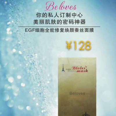 Bloles EGF细胞全能修复焕颜蚕丝面膜 彼爱belov