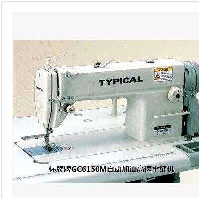 标准牌工业缝纫机 GC6150平缝机 制衣厂服装店窗帘店用