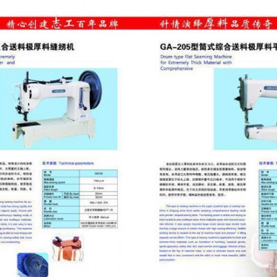 厂家【GSC2600型】集装袋专用缝纫机