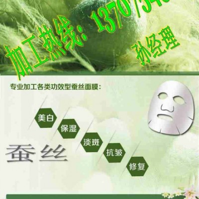 精华美白睡眠蚕丝面膜加工基地