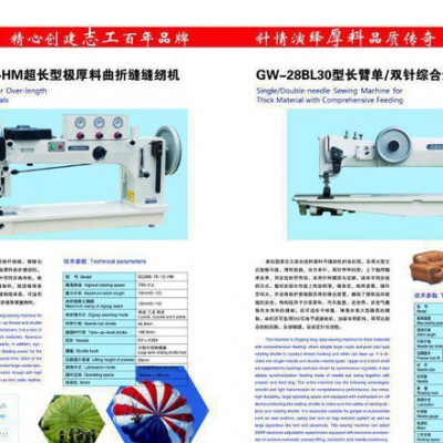 厂家专业GSC2600型厚料缝纫机( 】