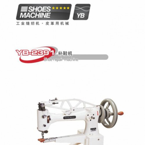 YB-2391八方补鞋机 工业缝纫机 鞋机制鞋机械