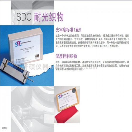 【研硕仪器】SDC蓝羊毛布1-8级，蓝标羊毛织物标准，l测量颜色变化灰度等级，耐光织物图4