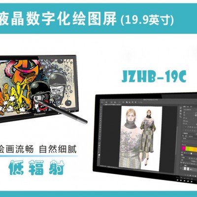 广德JZHB-19C 液晶绘图屏/数字化绘图屏19.9英寸教学/服装/动漫/插画设计
