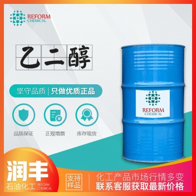乙二醇 涤纶级乙二醇 MEG桶装 107-21-1