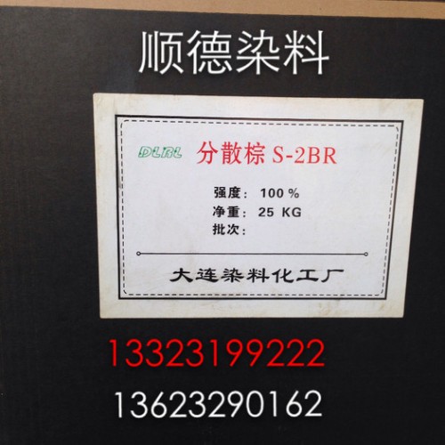 龙盛亚邦大连染料化工厂涤纶**棕S-2BR分散染料图3