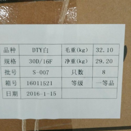 DTY本白30D/16F涤纶低弹丝涤纶纤维网络丝可定制30D/24F等色丝 涤纶丝图4