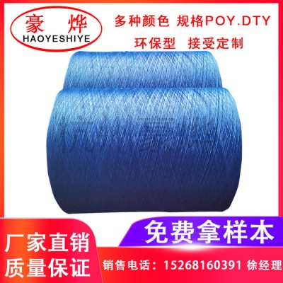 150D/48F涤纶网格丝 涤纶DTY织带用网络丝聚酯纤维重轻低弹丝
