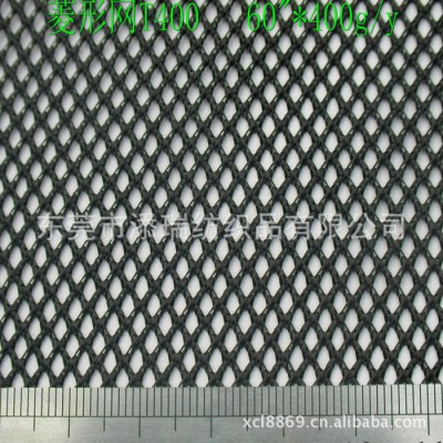 涤纶菱形网布（T400网眼布）