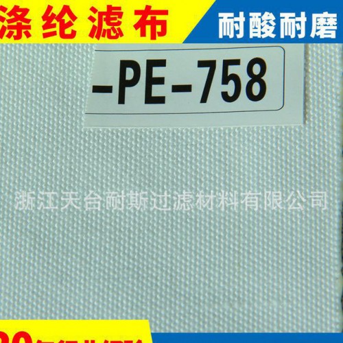 专业生产涤纶滤布822 工业除尘过滤布 3927化工过滤布