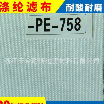 专业生产涤纶滤布822 工业除尘过滤布 3927化工过滤布