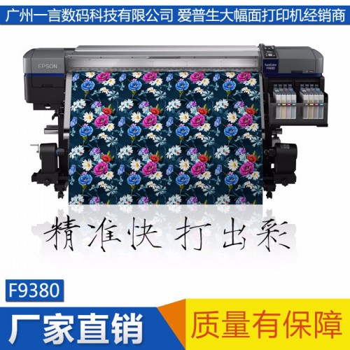 EPSON爱普生F9380数码印花机大幅面热转印打印机纺织面料运动服装个性化礼品床上用品箱包鞋材围巾瑜伽巾沙滩巾陶瓷印花图6