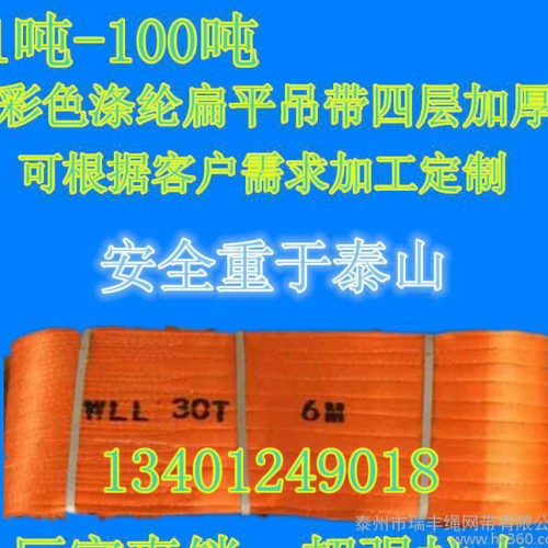 彩色扁平吊带3吨5米 耐磨吊装带 行车吊带 两头扣3T5m图3