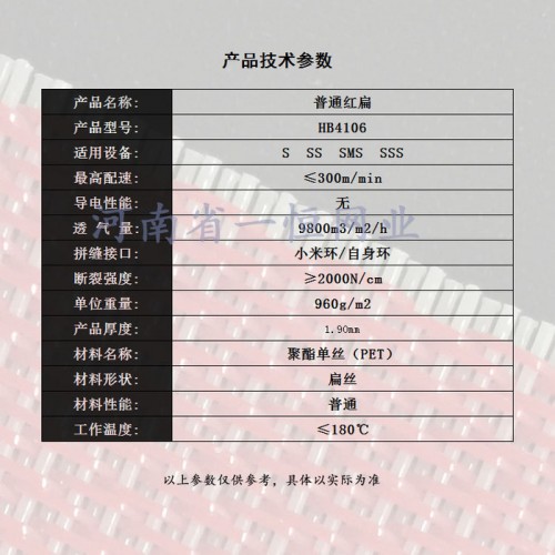 ** 生产耐高温 红色纺粘无纺布网帘 SMS网帘 聚酯网帘批发零售图4