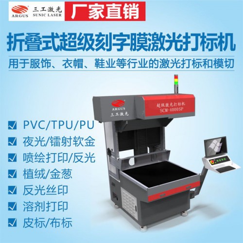 浙江杭州无纺布烫画膜刻字膜激光打标机 激光雕刻激光切割机 生产效率高图6