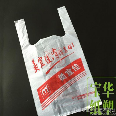 定制塑料袋 定做方便袋 背心袋 订做超市购物袋 食品袋