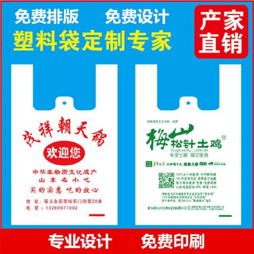 塑料袋订做logo手提袋子定做超市购物袋水果食品袋印刷背心袋定制图4