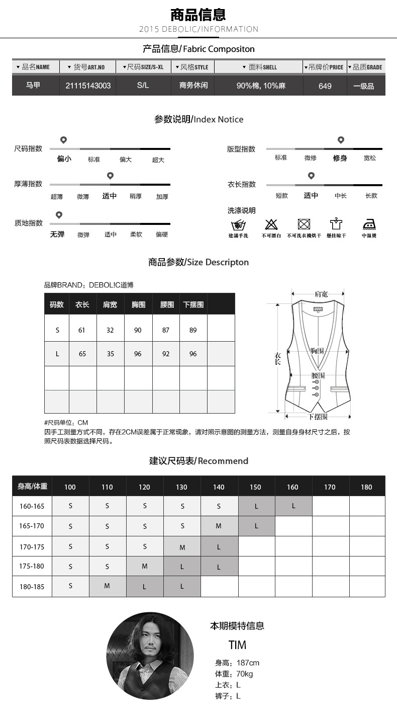 东莞通盈纺织制衣有限公司西装/马甲21115143003