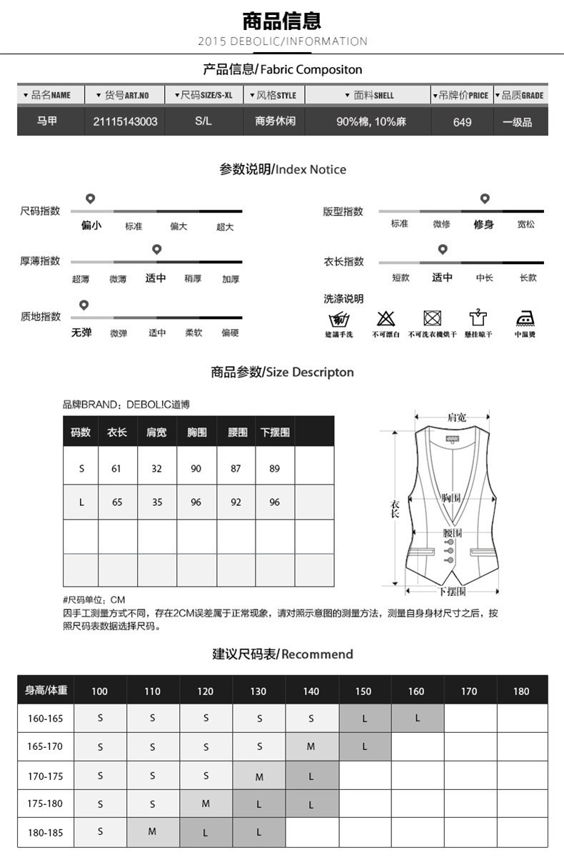 东莞通盈纺织制衣有限公司西装/马甲21115143003